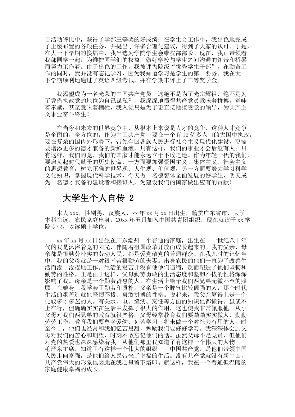 个人自传范文3000字（精选20篇）_第3页