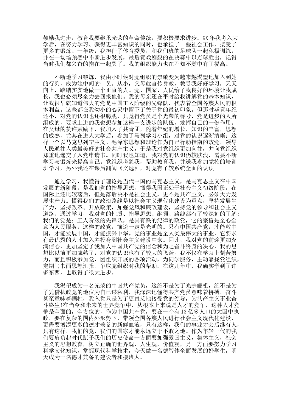 个人自传怎么写（精选15篇）_第2页