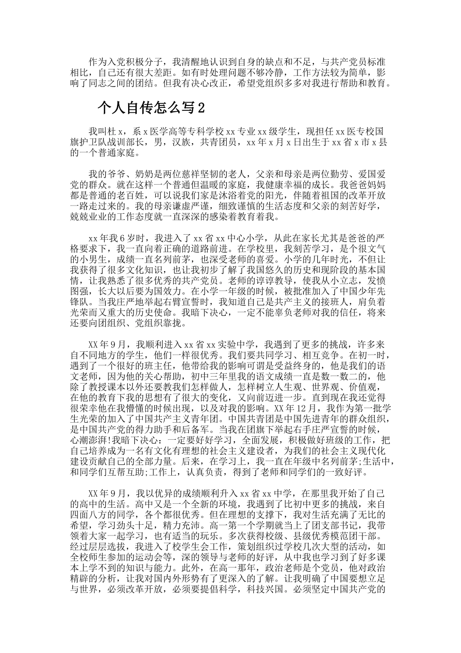 个人自传怎么写（精选15篇）_第3页