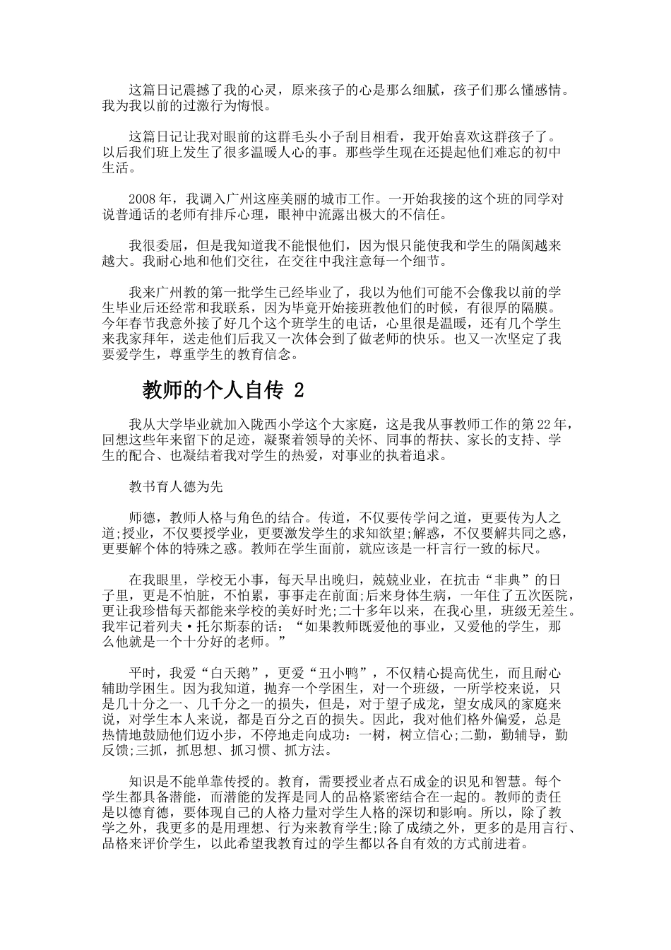 教师的个人自传范文（精选10篇）_第2页