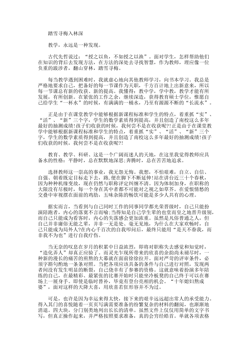 教师的个人自传范文（精选10篇）_第3页