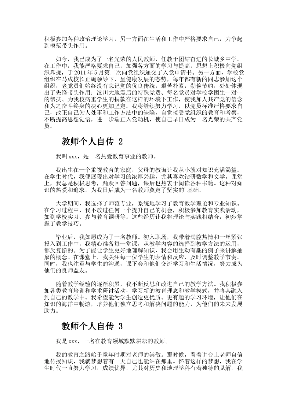 教师个人自传（精选11篇）_第2页