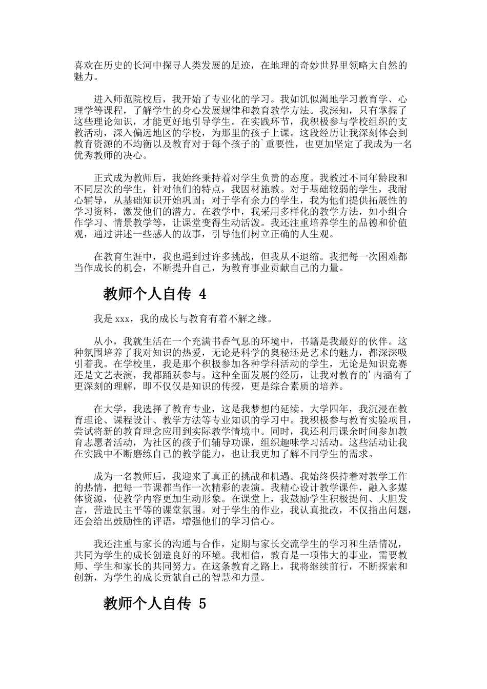 教师个人自传（精选11篇）_第3页
