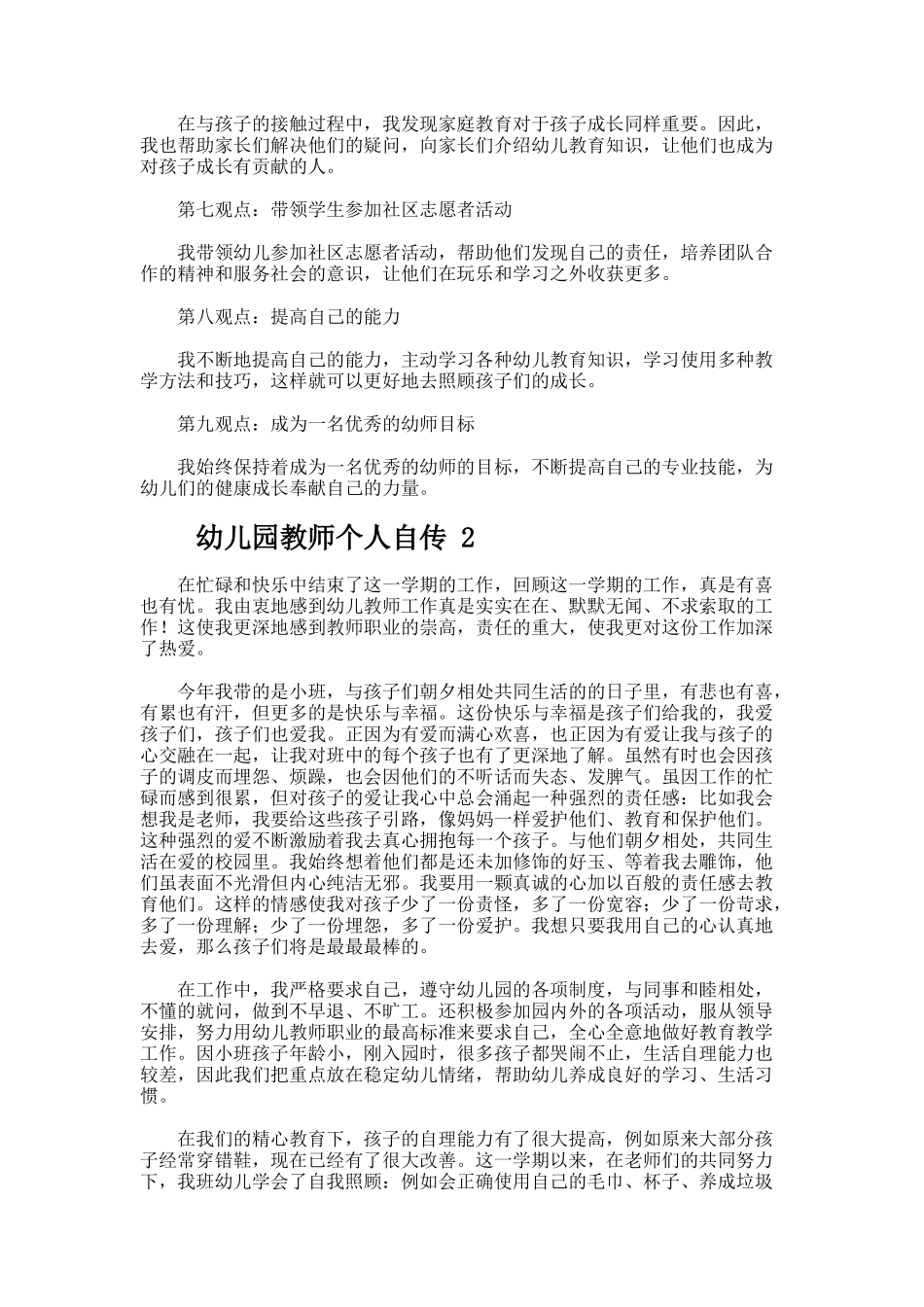 教师个人自传（通用15篇）_第2页
