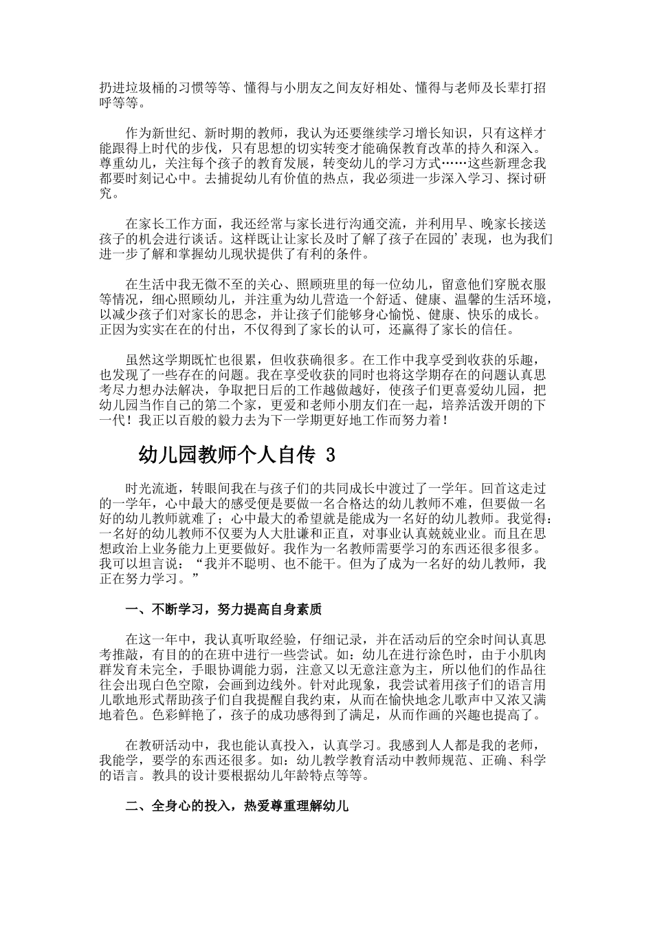 教师个人自传（通用15篇）_第3页
