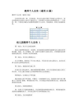 教师个人自传（通用15篇）