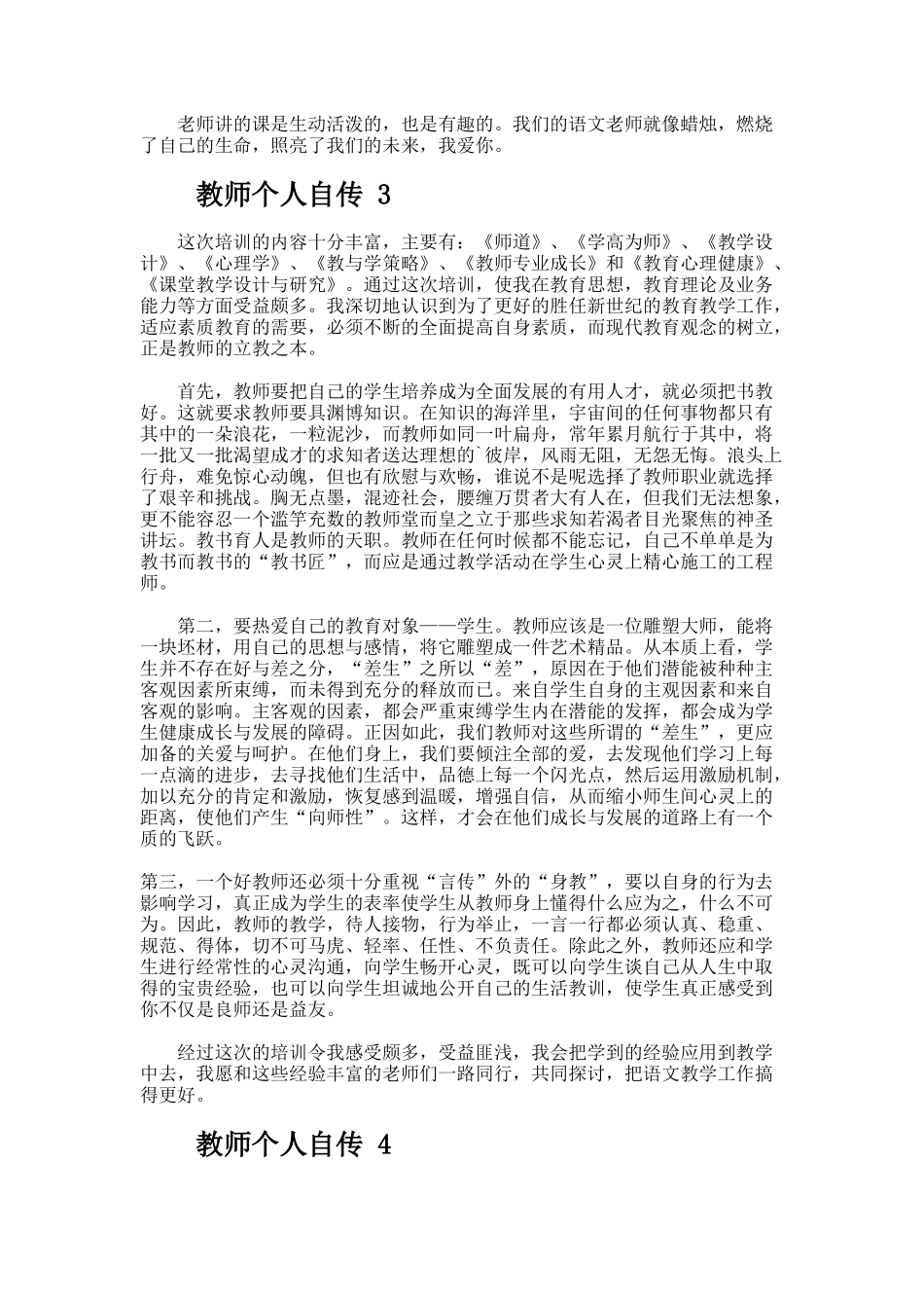 教师个人自传范文（精选7篇）_第2页