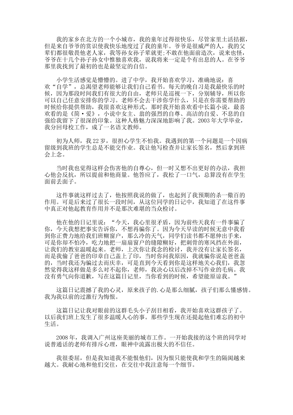 教师个人自传范文（精选7篇）_第3页