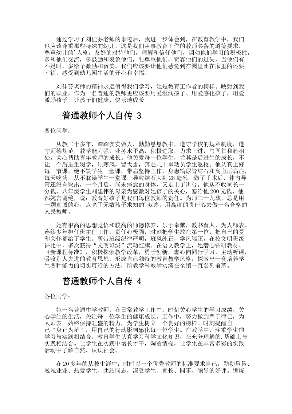 普通教师个人自传（通用16篇）_第2页