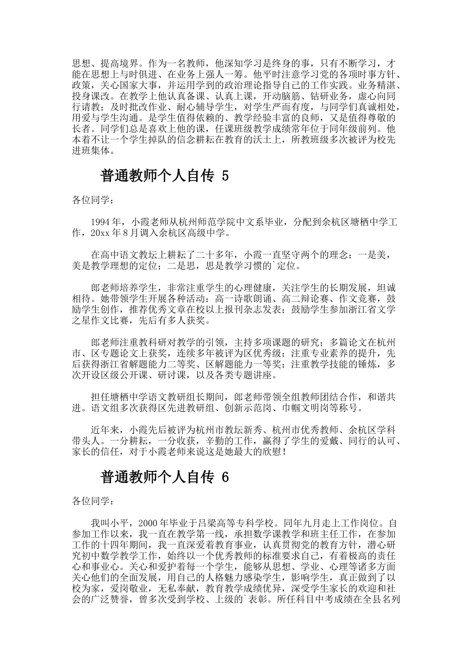 普通教师个人自传（通用16篇）_第3页