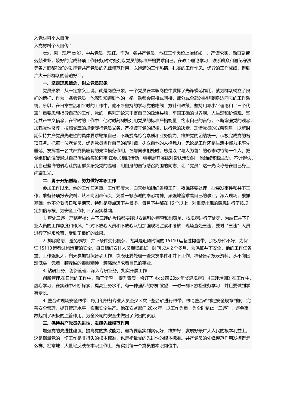 入党材料个人自传_第1页
