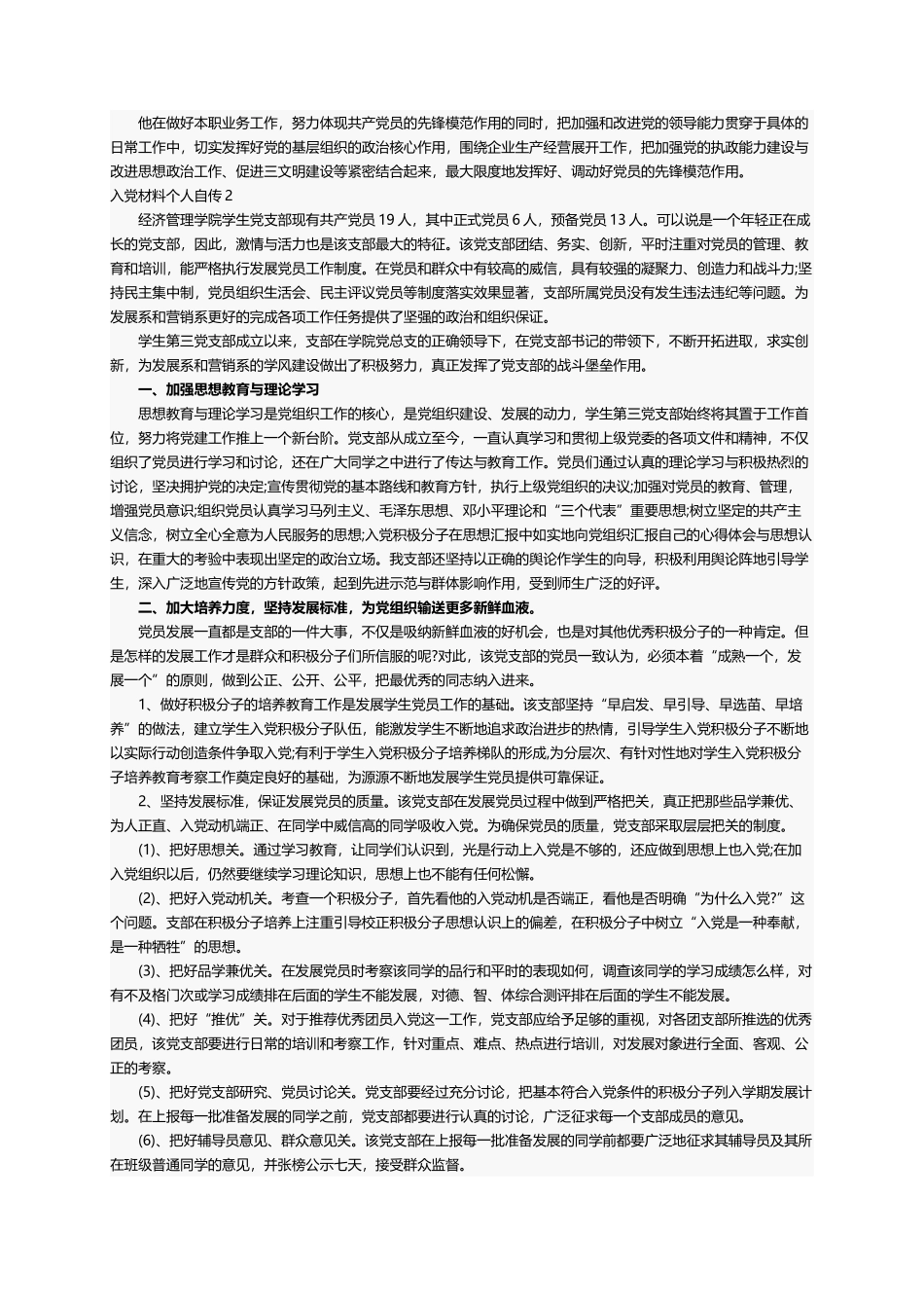 入党材料个人自传_第2页