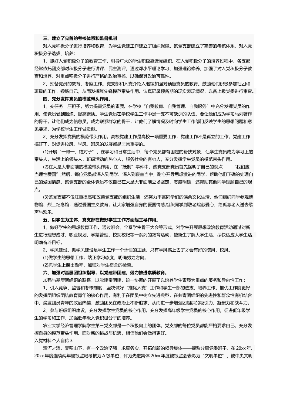 入党材料个人自传_第3页
