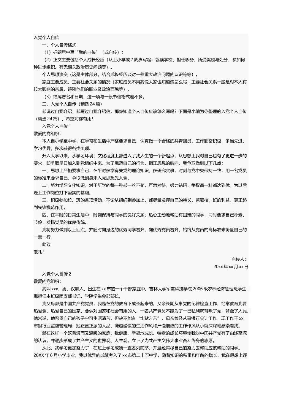 入党个人自传（精选24篇）_第1页