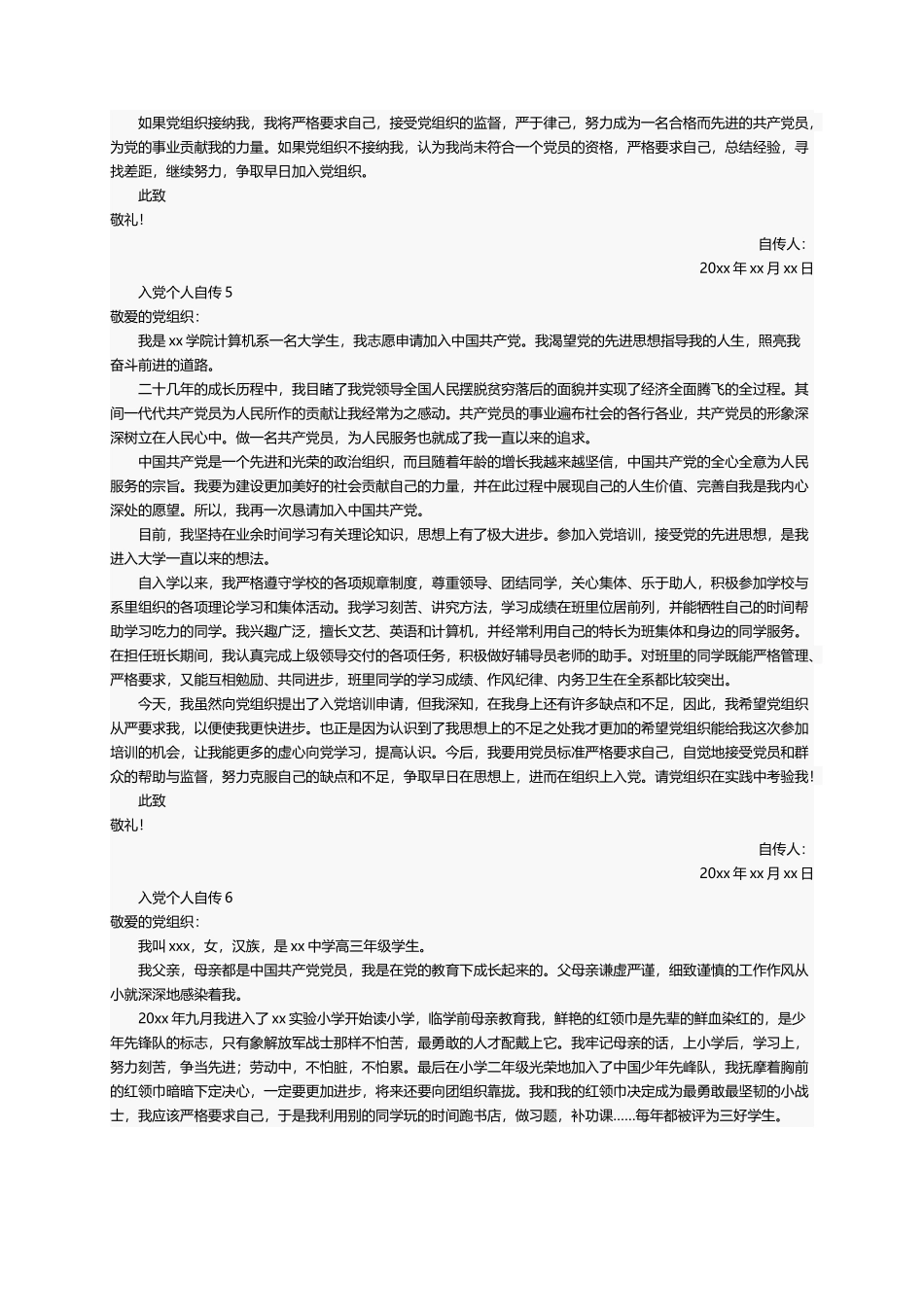 入党个人自传（精选24篇）_第3页