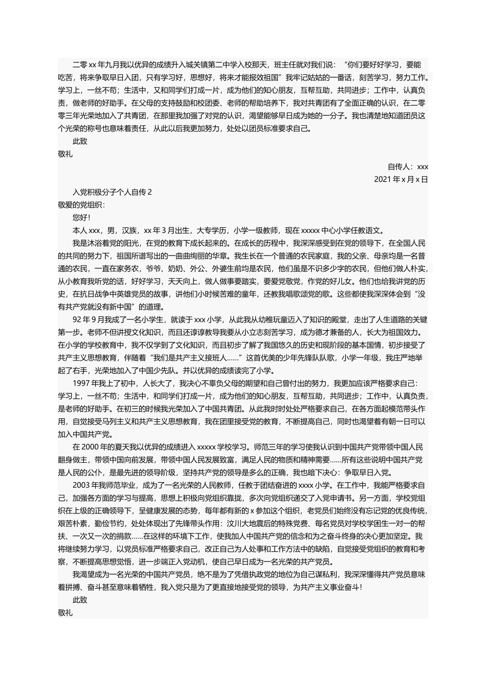入党积极分子个人自传（精选9篇）_第2页