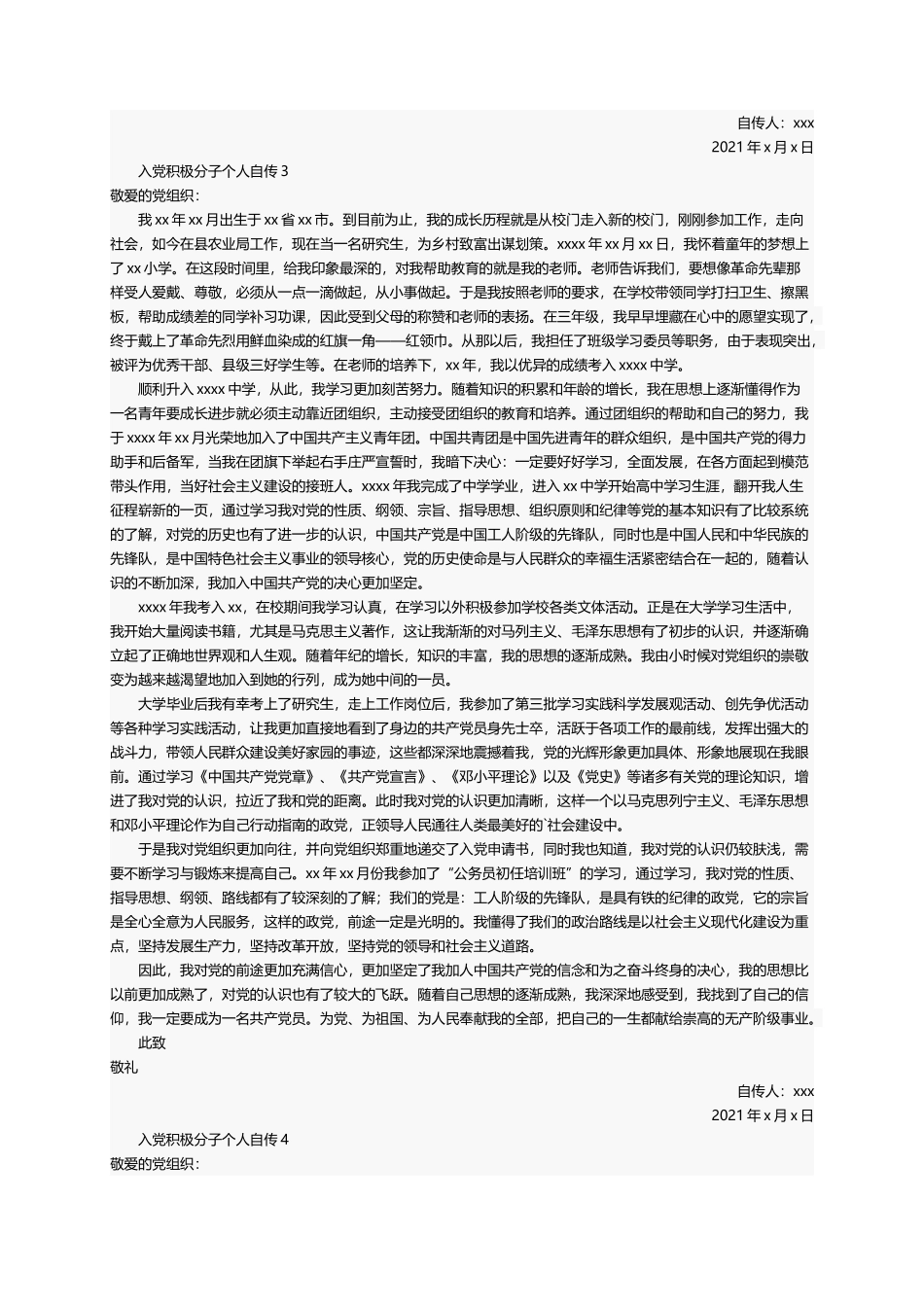 入党积极分子个人自传（精选9篇）_第3页
