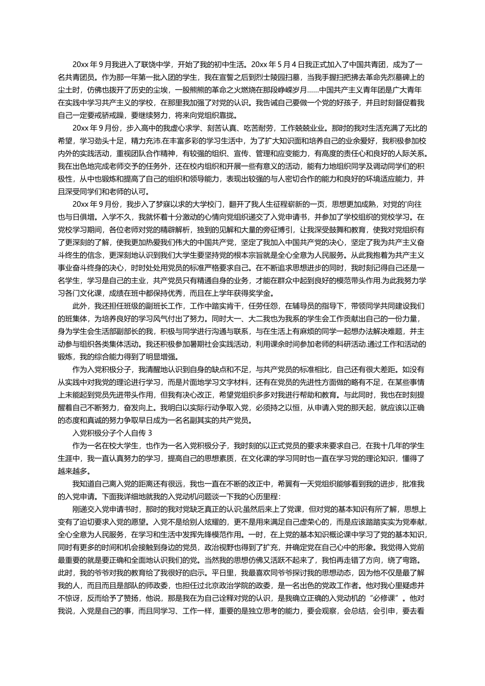 入党积极分子个人自传（精选11篇）_第2页