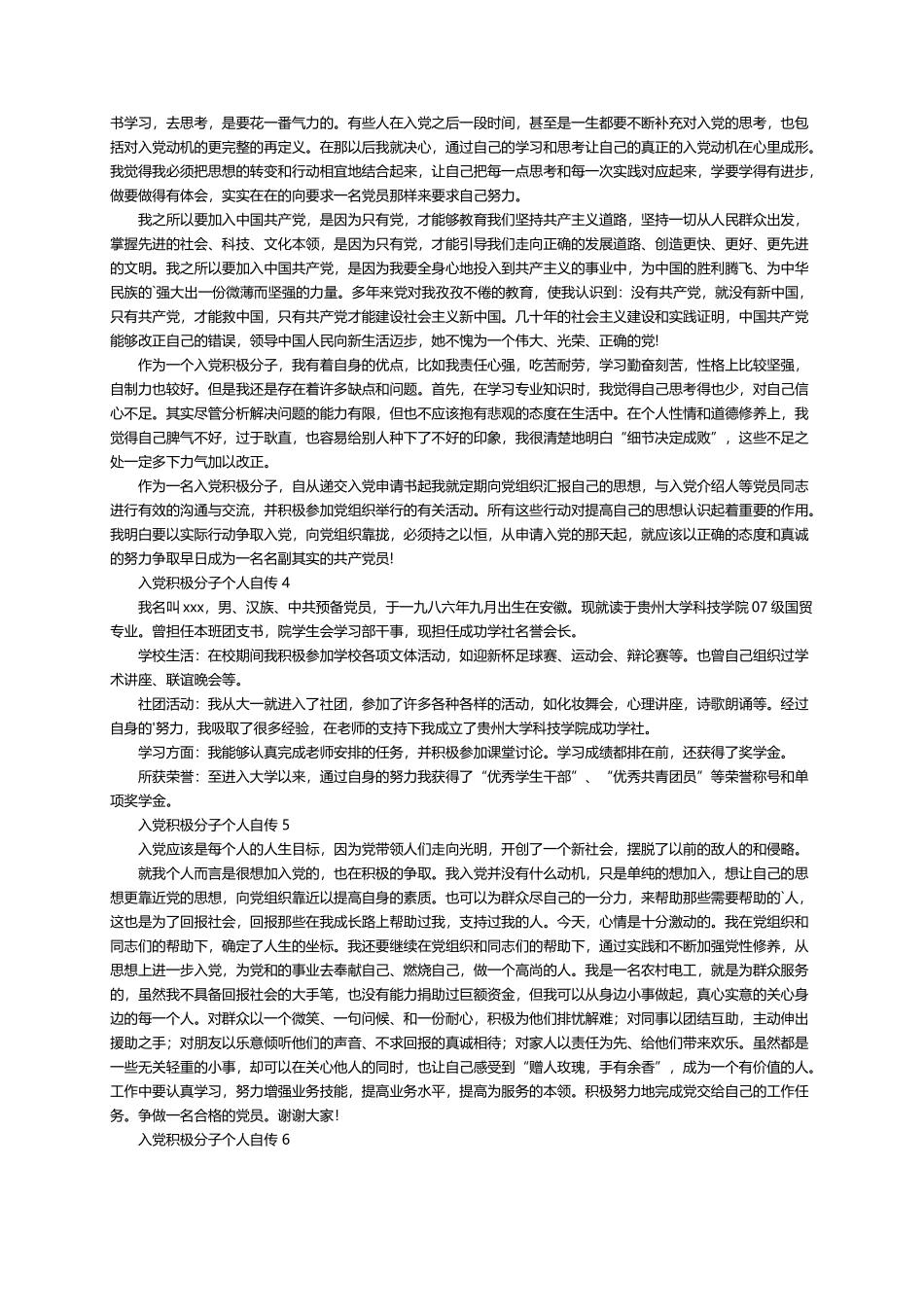 入党积极分子个人自传（精选11篇）_第3页