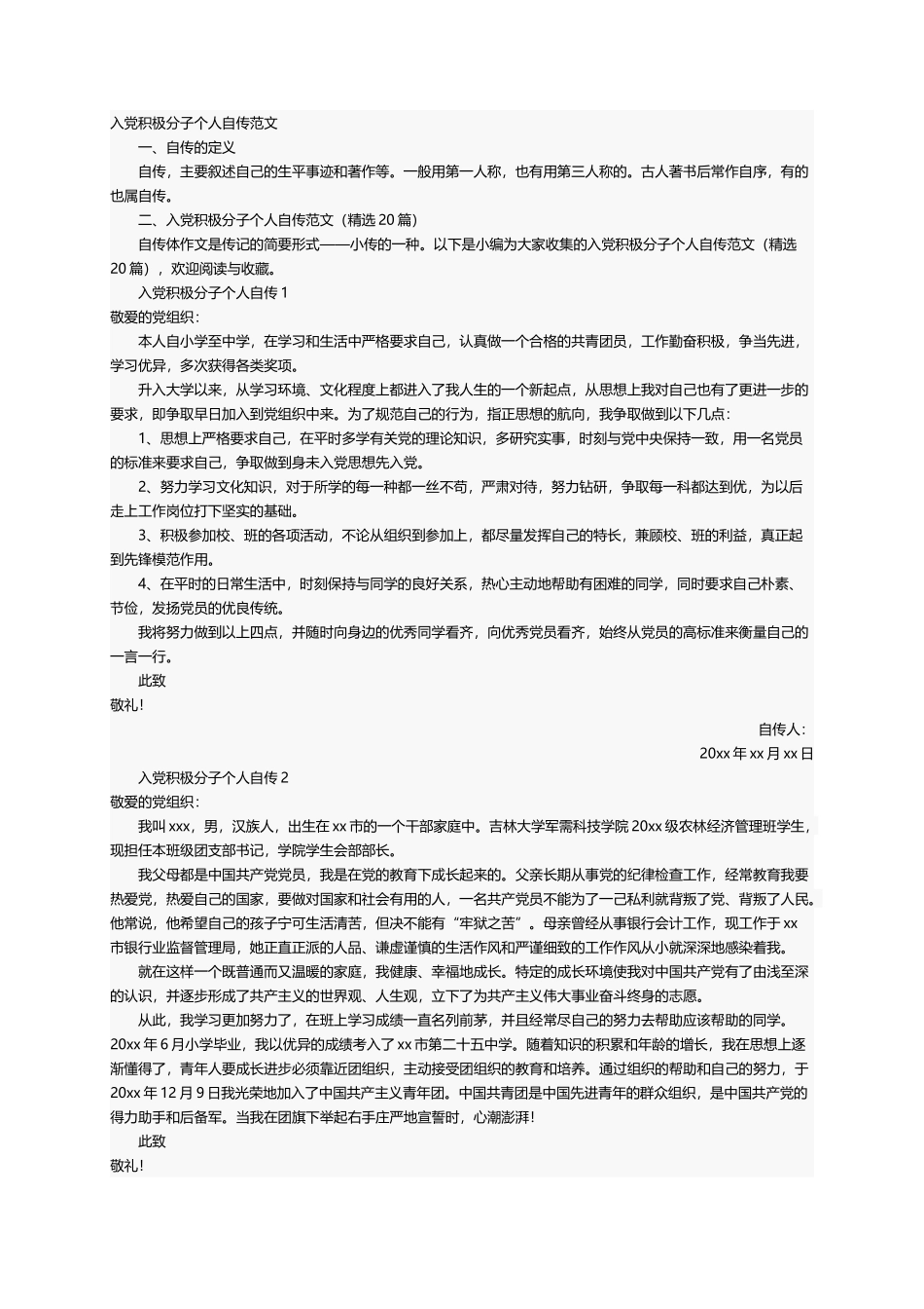 入党积极分子个人自传范文（精选20篇）_第1页