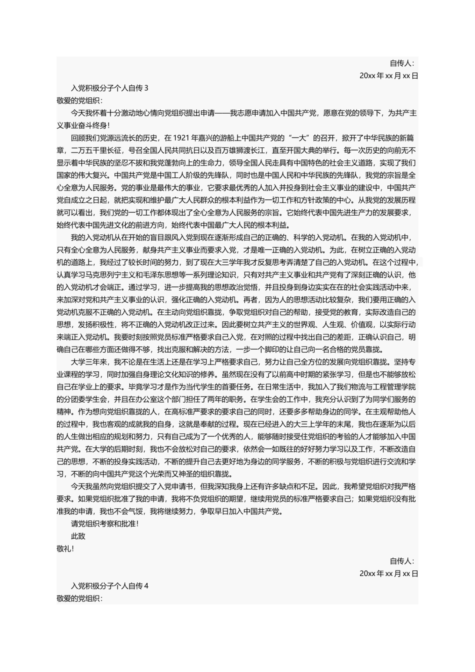 入党积极分子个人自传范文（精选20篇）_第2页