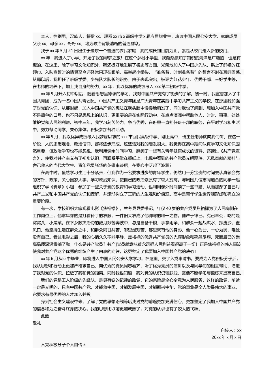 入党积极分子个人自传范文（精选20篇）_第3页