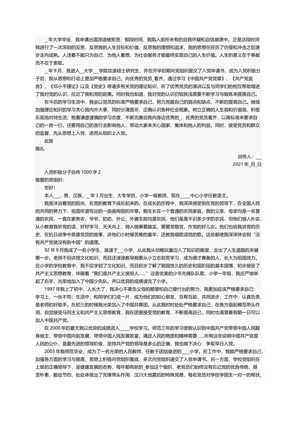 入党积极分子个人自传格式范文（精选10篇）_第2页