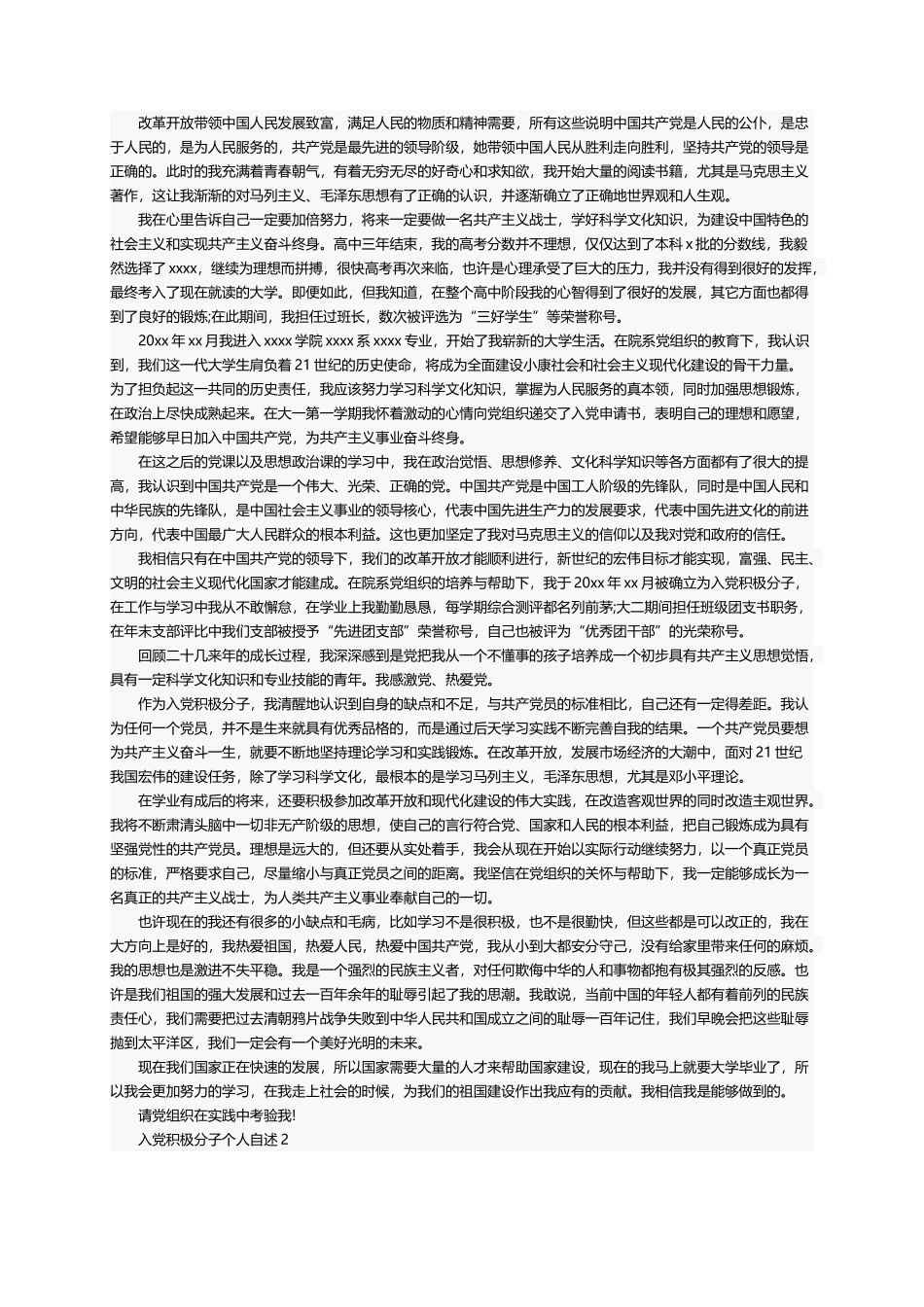 入党积极分子个人自述模板（精选12篇）_第2页