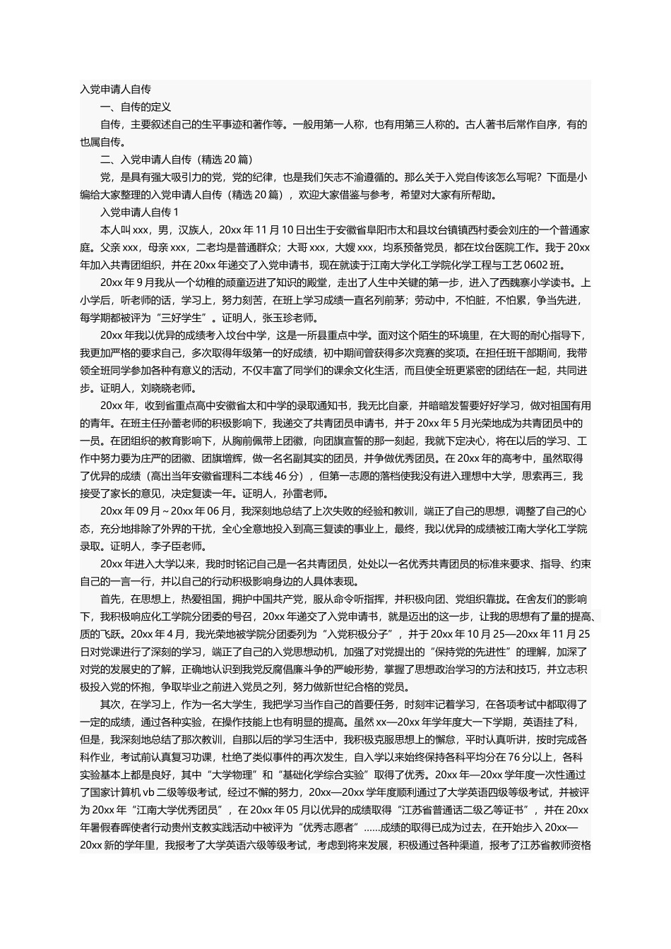 入党申请人自传（精选20篇）_第1页