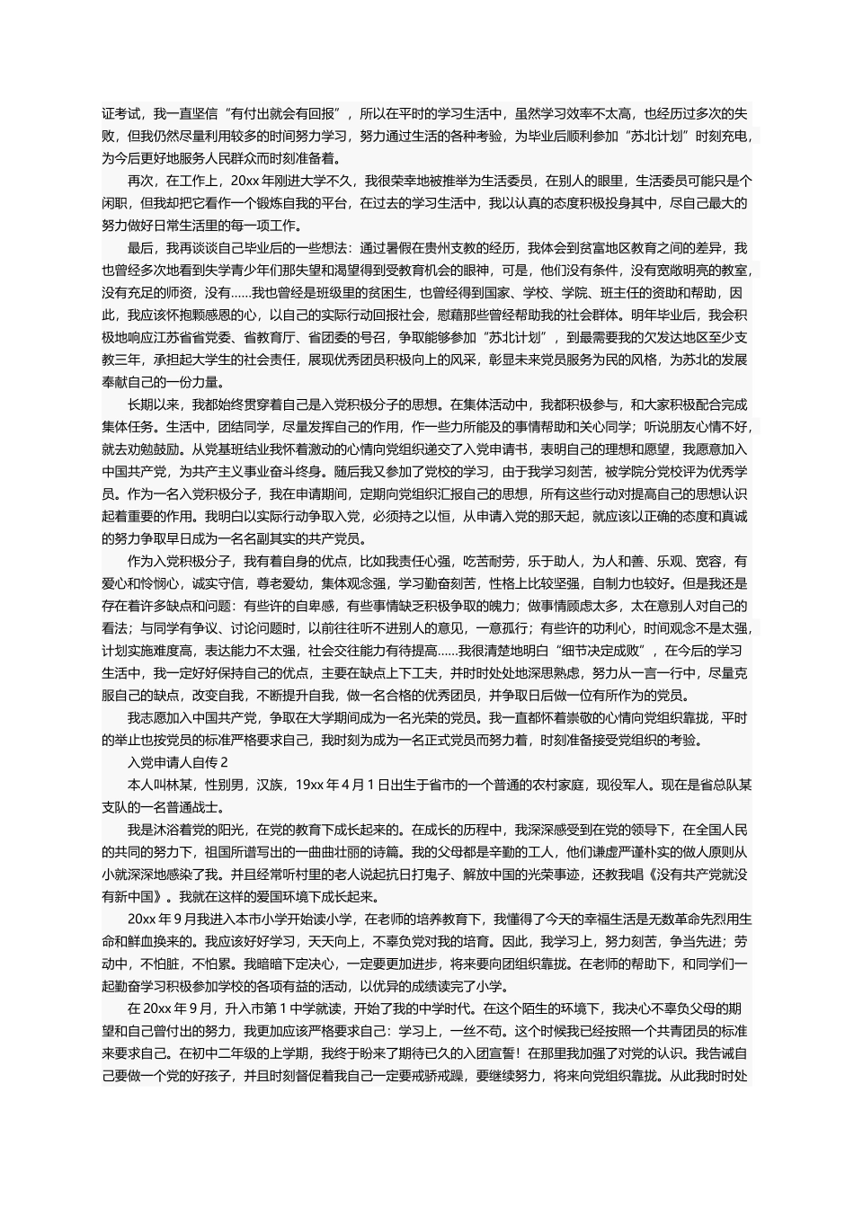 入党申请人自传（精选20篇）_第2页