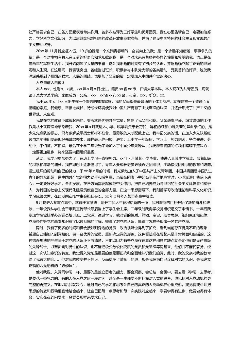 入党申请人自传（精选20篇）_第3页