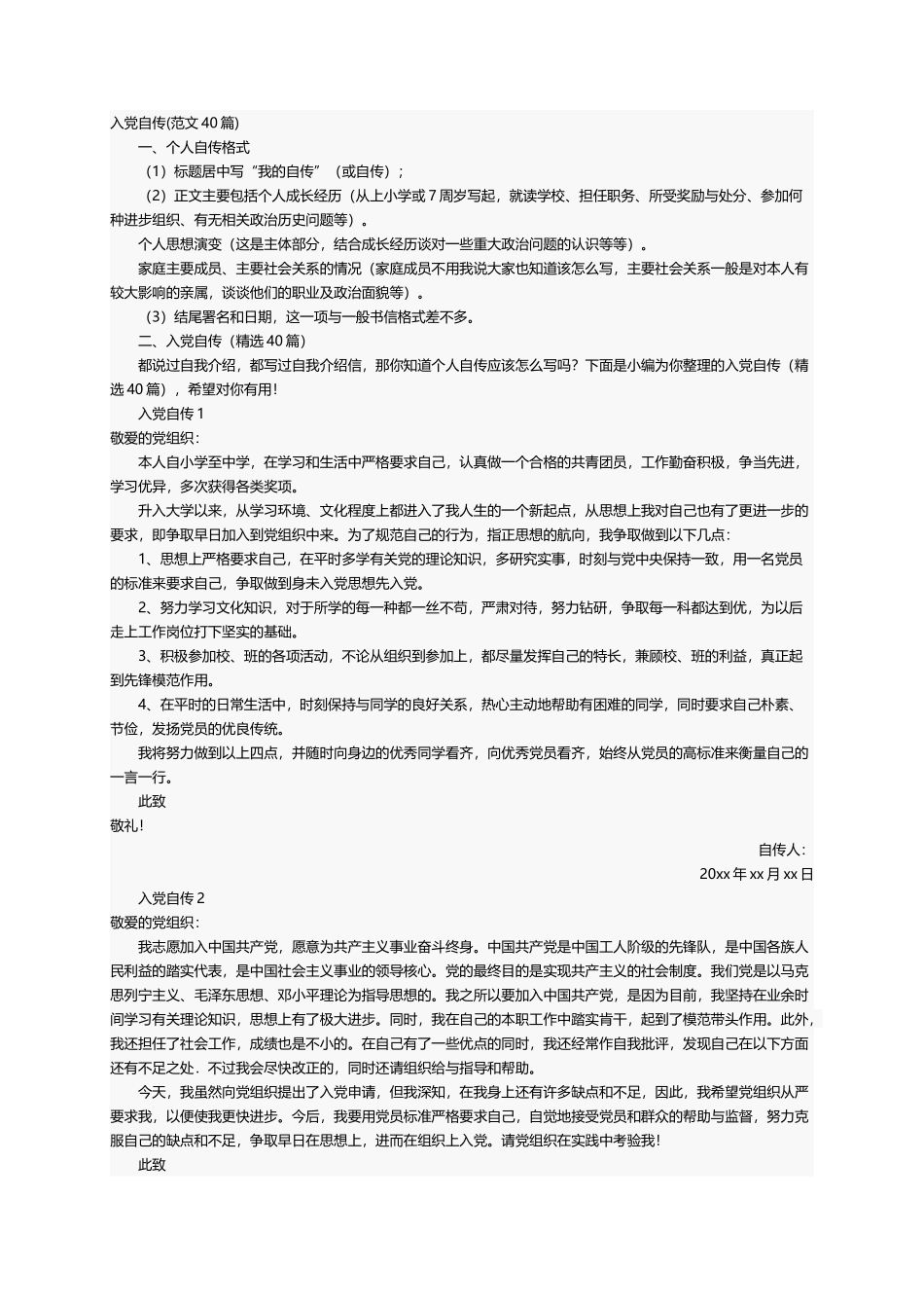 入党自传（精选40篇）_第1页