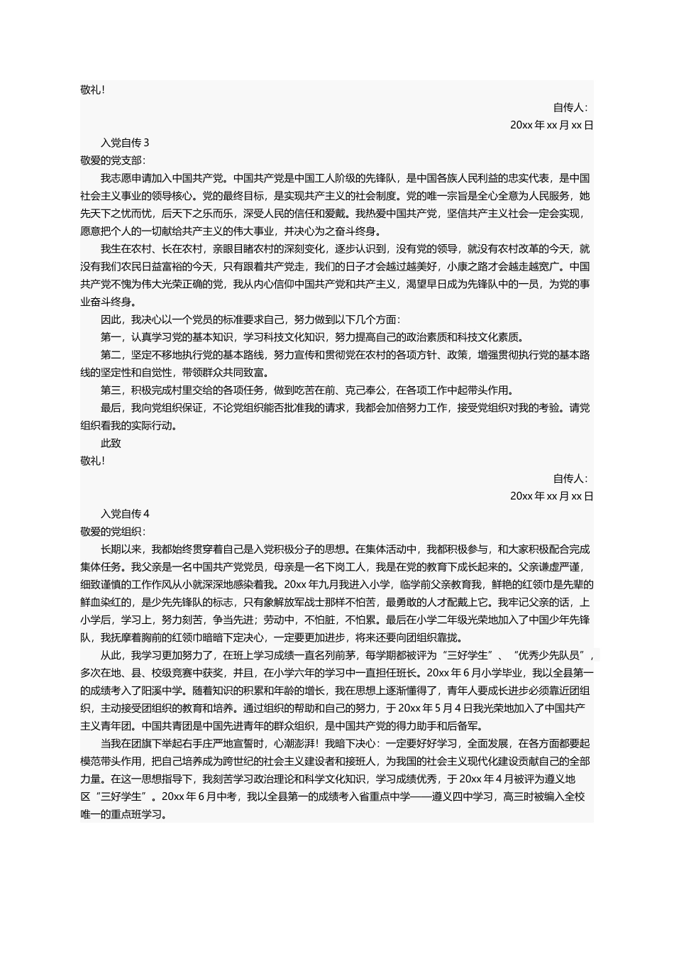 入党自传（精选40篇）_第2页