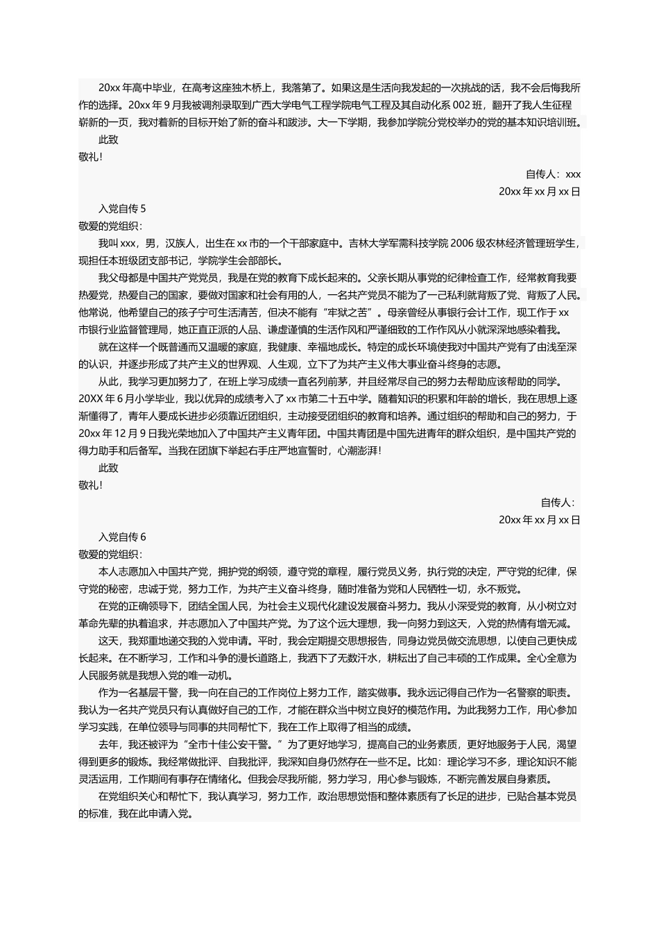入党自传（精选40篇）_第3页
