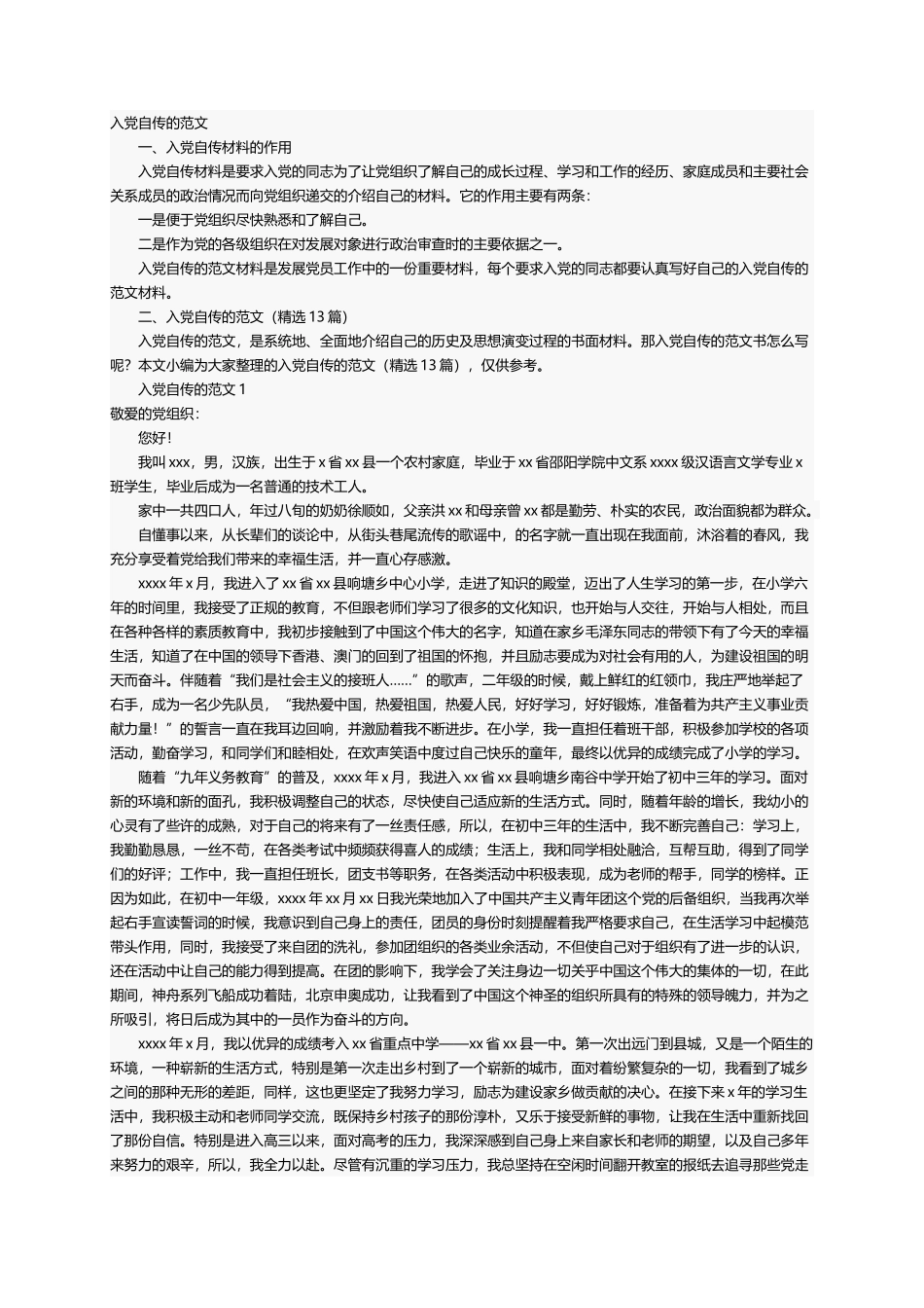 入党自传的范文（精选13篇）_第1页