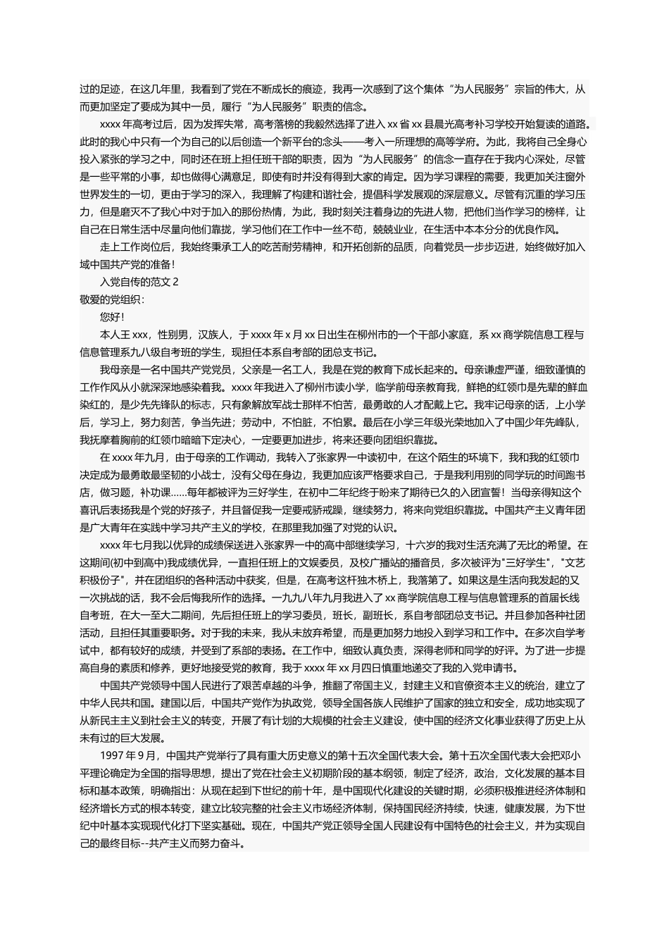 入党自传的范文（精选13篇）_第2页