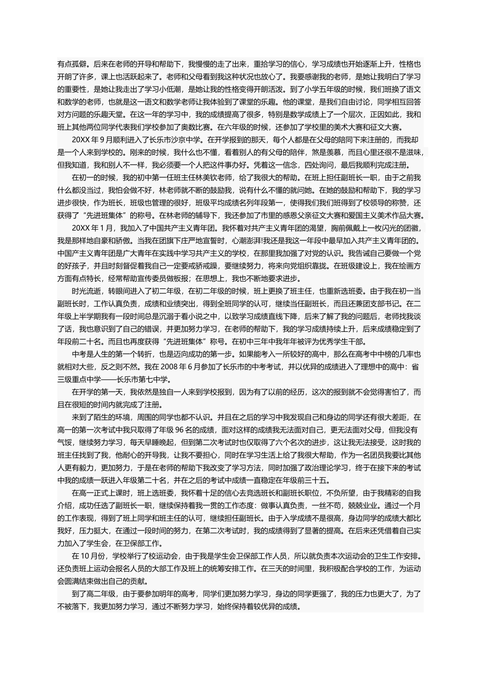 入党自传范文5000字（精选6篇）_第2页