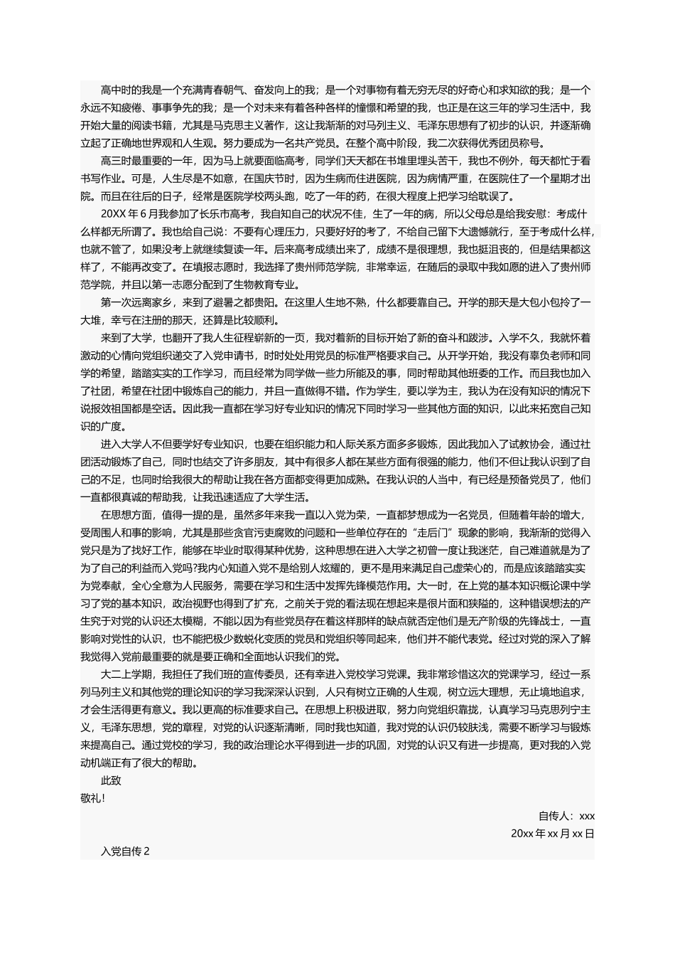 入党自传范文5000字（精选6篇）_第3页