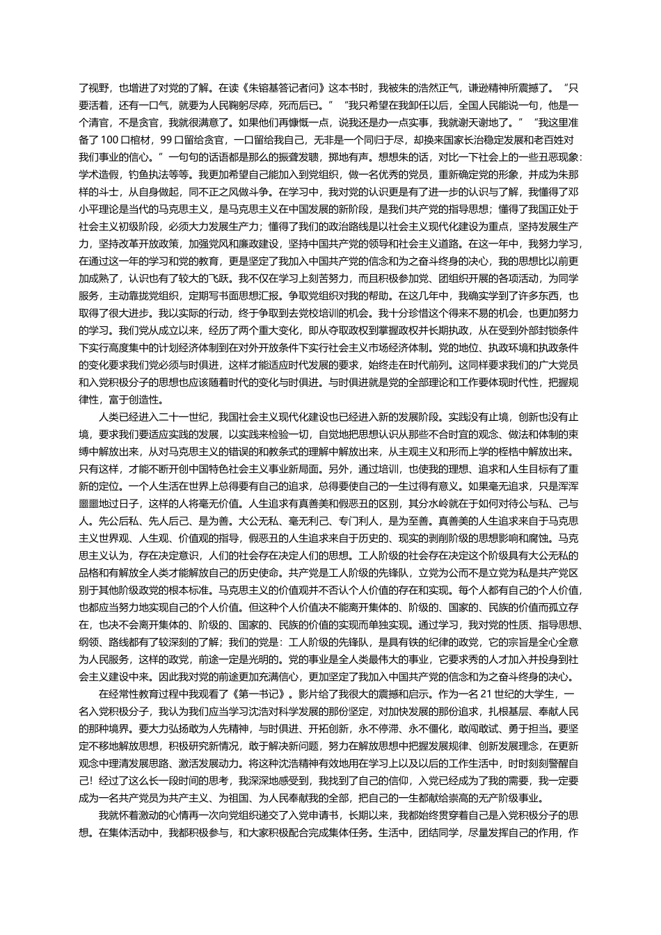 预备党员个人自传5000字范文_第3页