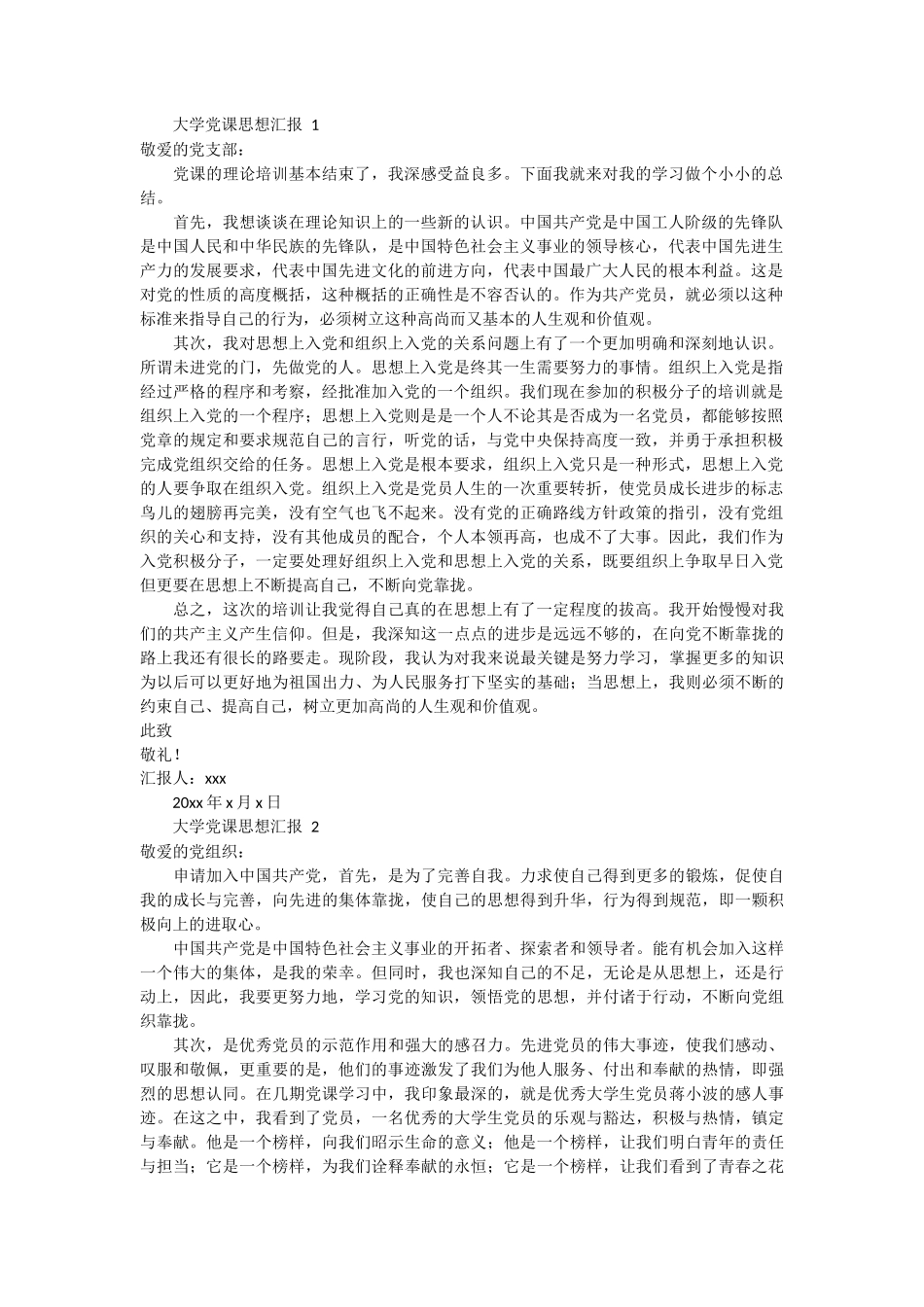 大学党课思想汇报 3篇 (1)_第1页
