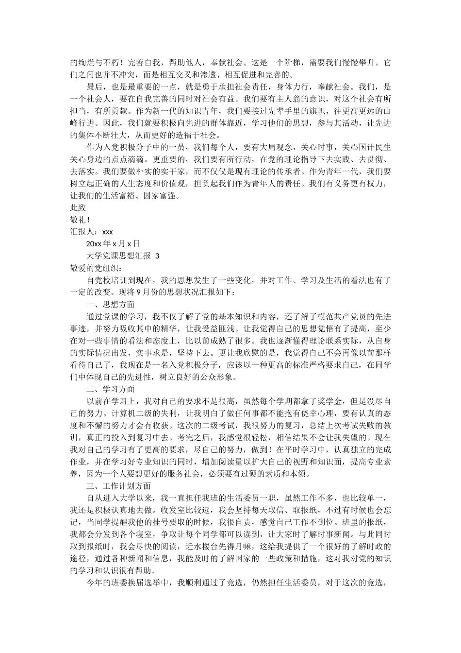 大学党课思想汇报 3篇 (1)_第2页