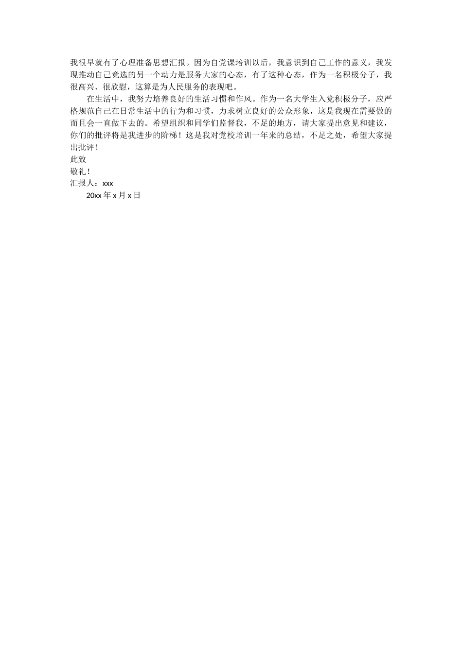 大学党课思想汇报 3篇 (1)_第3页