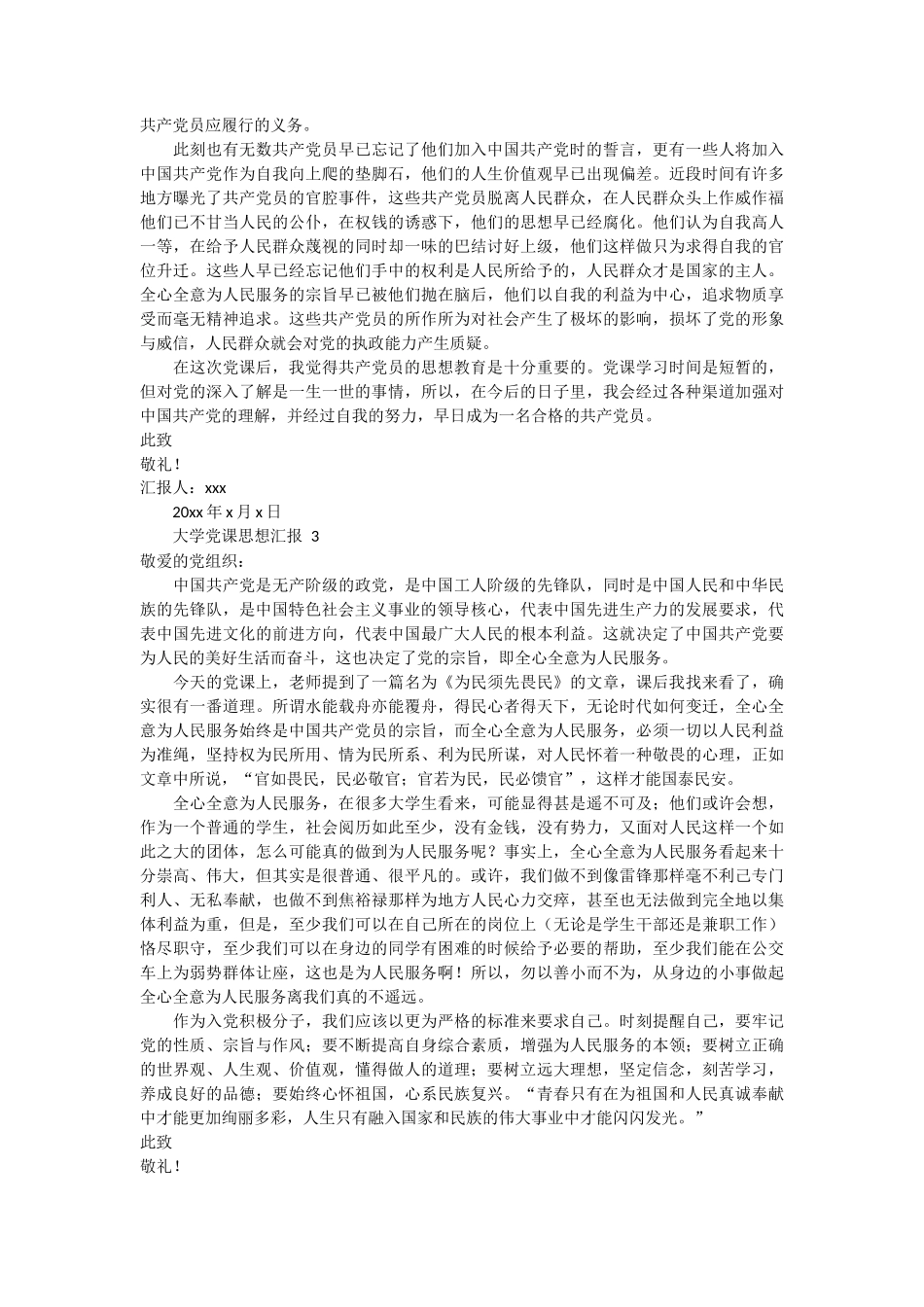 大学党课思想汇报 4篇 (1)_第2页