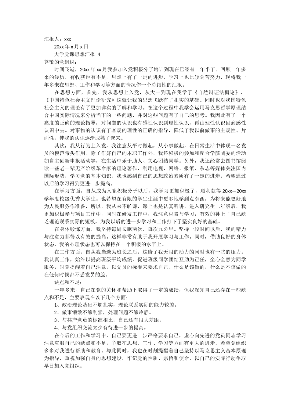 大学党课思想汇报 4篇 (1)_第3页