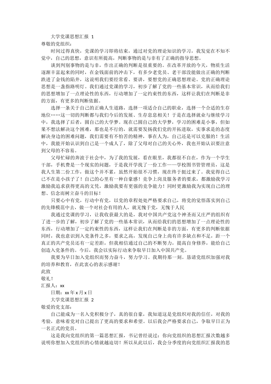 大学党课思想汇报 5篇 (1)_第1页