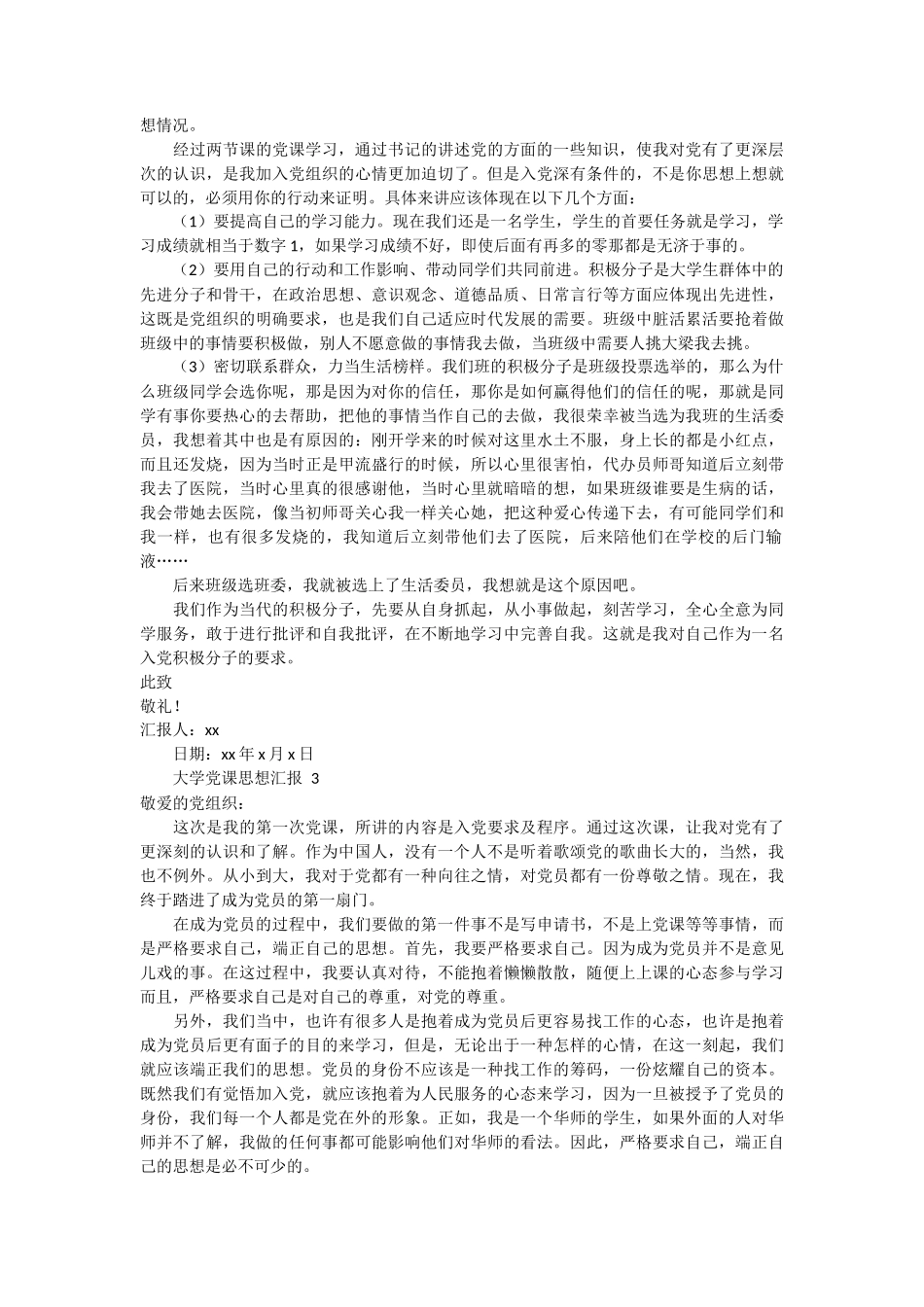 大学党课思想汇报 5篇 (1)_第2页