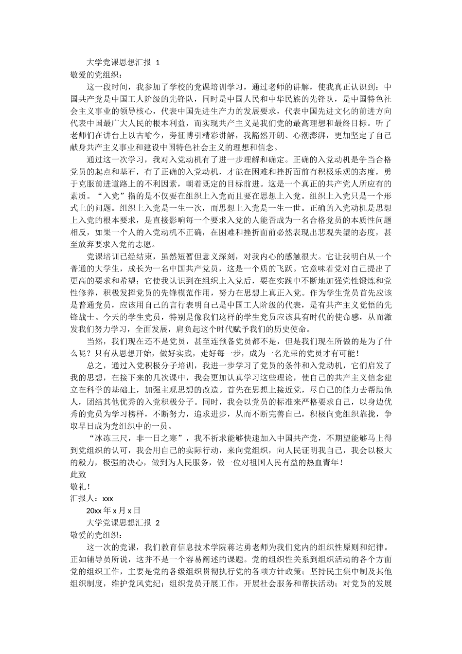 大学党课思想汇报3篇 (1)_第1页