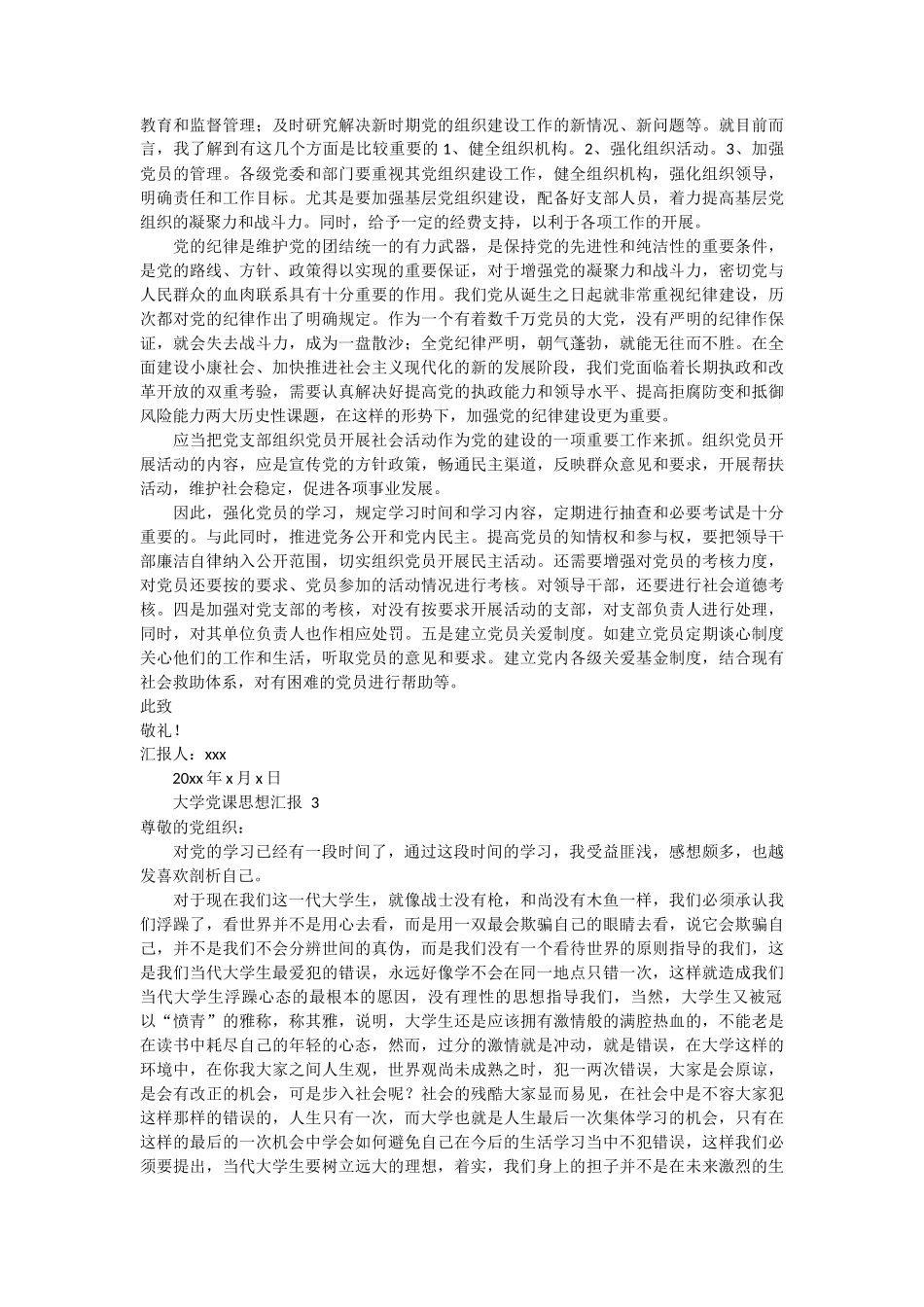 大学党课思想汇报3篇 (1)_第2页