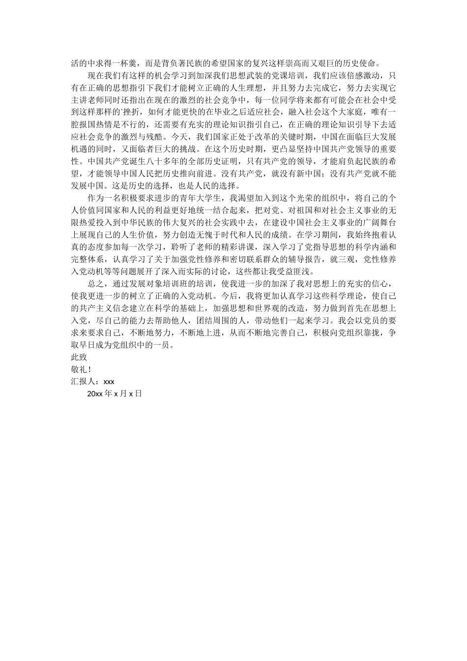 大学党课思想汇报3篇 (1)_第3页
