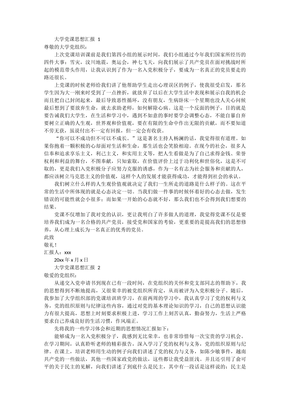 大学党课思想汇报范文3篇 (1)_第1页